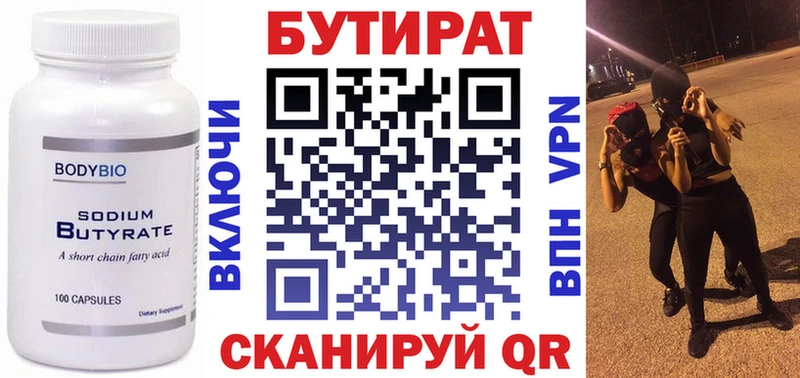 Бутират BDO  Урюпинск 